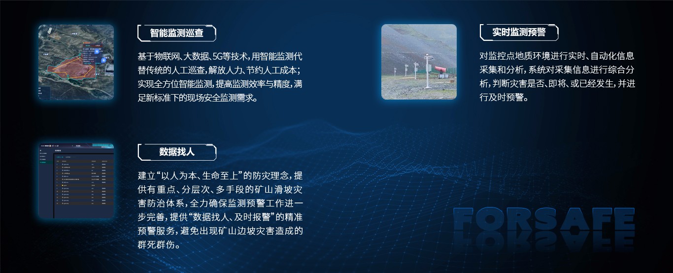 非煤露天礦山監(jiān)測預警.jpg