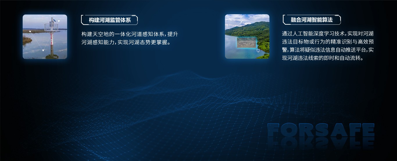 智慧河湖監(jiān)管.jpg